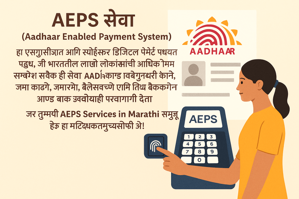 AEPS Services in Marathi 01